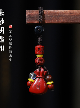 朱砂福袋钥匙扣男女财源钱袋子