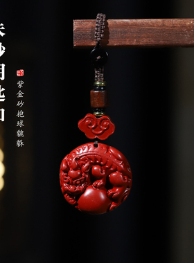 朱砂汽车钥匙扣抱球貔貅吊坠挂件