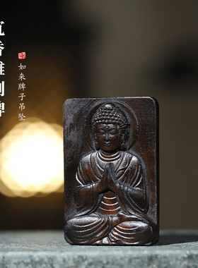 沉香木雕刻单面合掌如来牌子吊坠