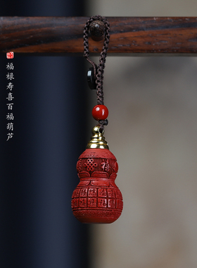 朱砂百福葫芦吊坠福禄寿喜钥匙扣