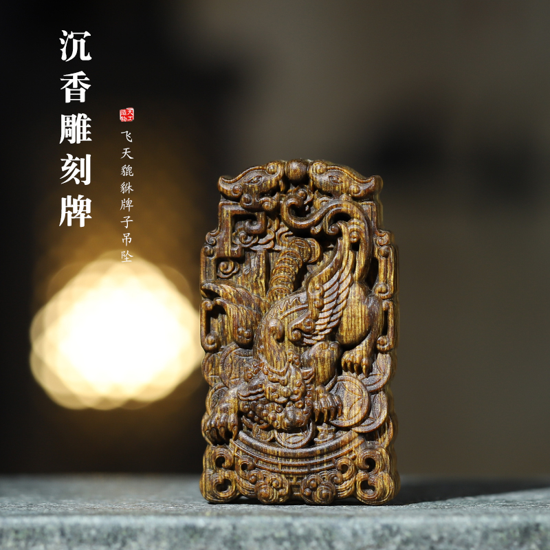 奇楠沉香浮雕工艺雕刻单面貔貅牌子吊坠挂件中国风手把件文玩脖挂