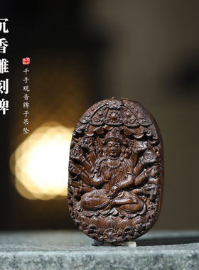 沉香木雕刻单面千手观音牌子吊坠