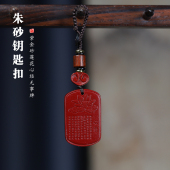 新款 本命年朱砂莲花心经无事牌汽车钥匙扣挂件精致高档锁匙链挂饰