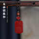 新款 本命年朱砂莲花心经无事牌汽车钥匙扣挂件精致高档锁匙链挂饰
