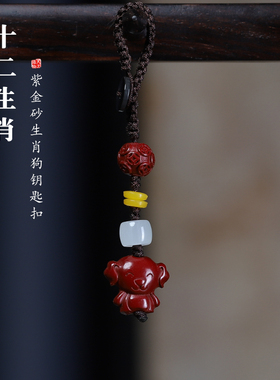 2026年朱砂生肖狗铜钱珠钥匙扣