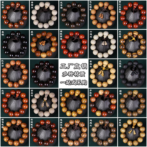 小叶紫檀木手串佛珠地摊供货厂家