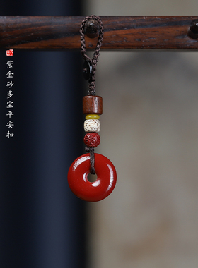 高档朱砂平安扣汽车钥匙扣挂件
