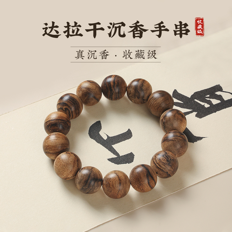 鸿意达拉干沉香手串虎斑纹手链情侣款佛珠念珠文玩手串配饰品