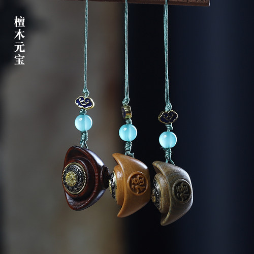 檀木雕刻元宝手机挂件钥匙扣