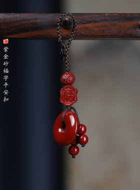 朱砂平安扣创意汽车钥匙扣挂件