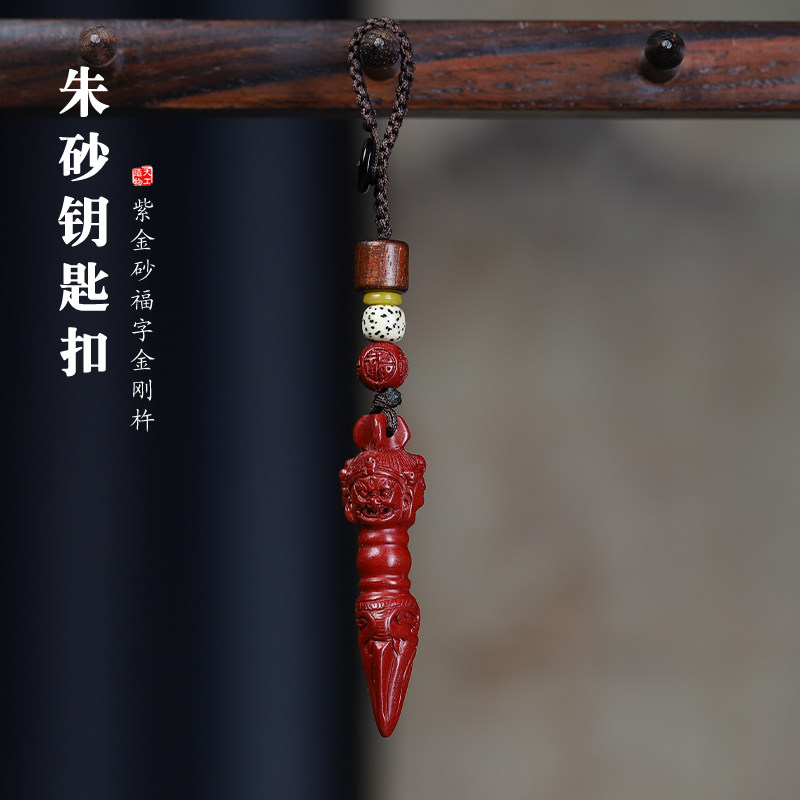 紫金砂金刚杵吊坠男女情侣款降魔杵钥匙扣挂件藏式本命年护身挂饰