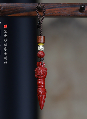 紫金砂金刚杵吊坠男女情侣款挂饰