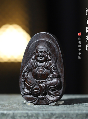 沉香木雕刻单面弥勒牌子吊坠挂件
