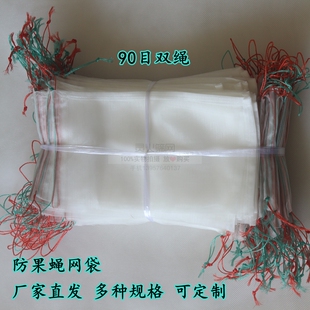 双头拉绳细密90目网眼纱网袋防果蝇尼龙种子袋果蔬防虫袋葡萄套袋