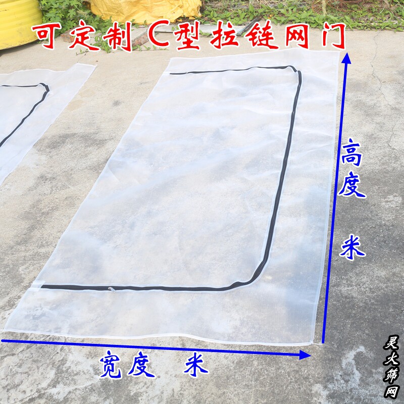 C型拉链门网水蛭养殖门加厚80目养殖蛇类昆虫隔离防护拉链门网门