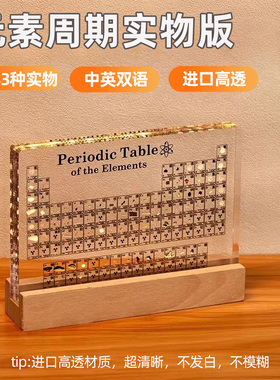 亚克力化学元素周期表双语实物摆件真实元素创意毕业礼品生日礼物