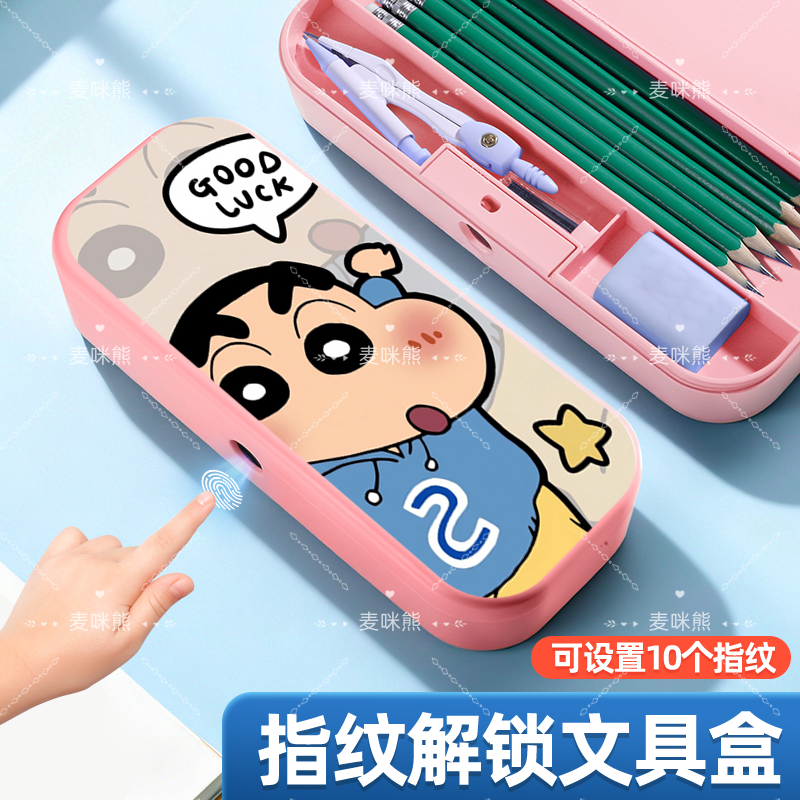 卡通方形双层指纹文具盒密码解锁铅笔盒蜡笔小新小学生大容量静音