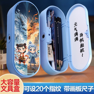 哪吒双层指纹密码文具盒加大容量