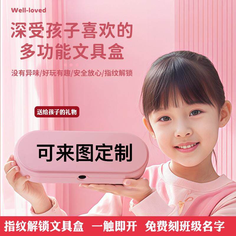 2024新款多功能文具盒指纹解锁
