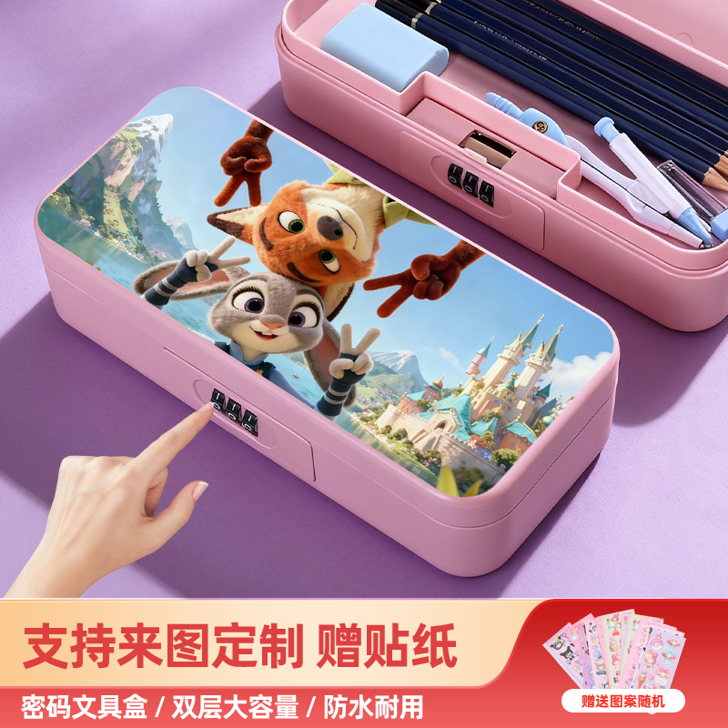 疯狂动物城迪士尼密码锁文具盒