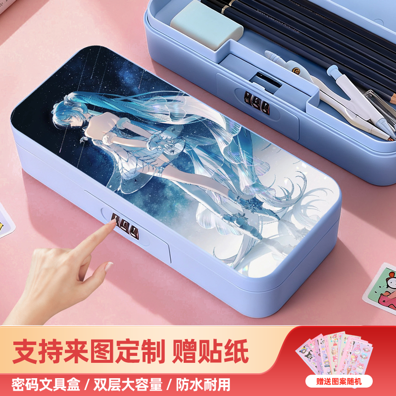 初音图密码防丢笔带锁文具盒