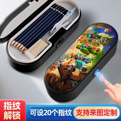 我的世界指纹解锁双层文具盒