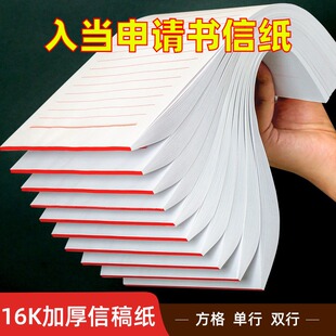 入当申请书信纸大号加厚信纸单线信笺纸作文400字可撕信签纸稿纸