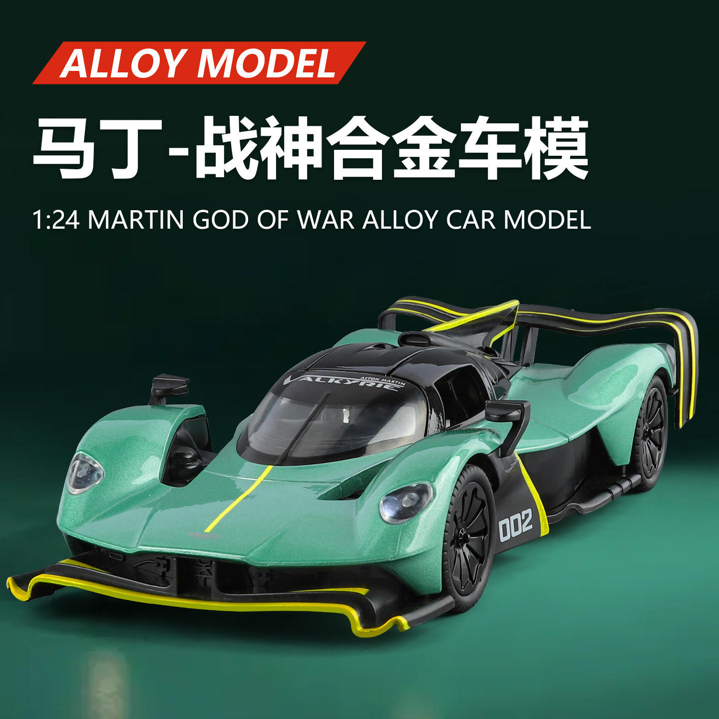 金车将1:24英国马丁女武神超跑声光车男孩玩具仿真合金车模型