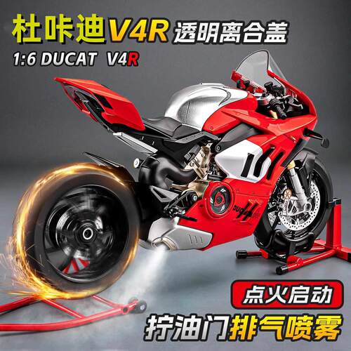 点火启动1:6杜咔迪V4R合金摩托车模型仿真喷雾机车摆件礼物男