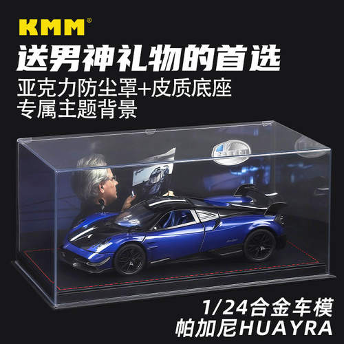 1/24帕加泥Huayra花雅跑车模型儿童仿真合金汽车玩具收藏摆件礼物