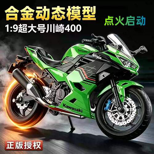 点火启动1:9川崎400合金摩托车模型仿真机车收藏摆件玩具礼物
