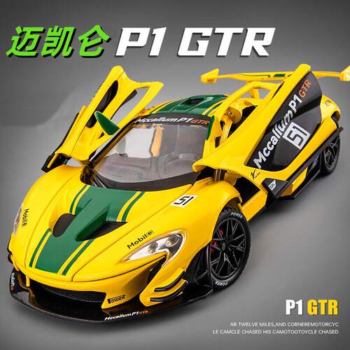 1:22迈凯仑P1 GT合金车模型仿真赛车摆件儿童玩具小汽车礼物