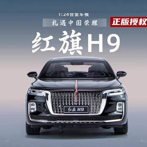 新款 跨境车致盒装H9汽车1/24仿真儿童声光合金模型玩具车