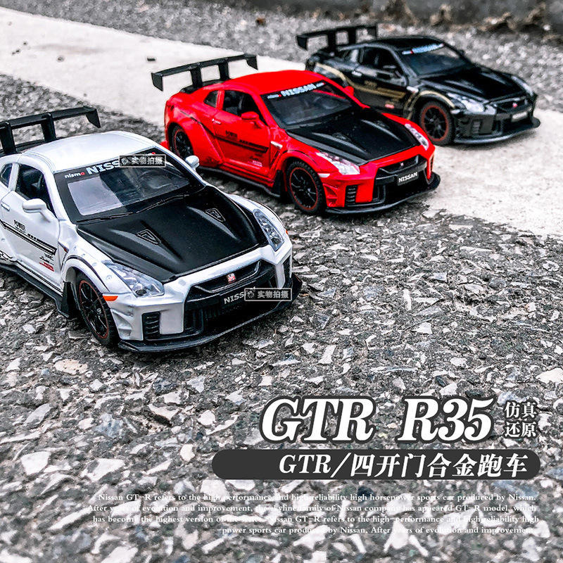日产GTR R35合金1:32仿真汽车模型摆件玩具车