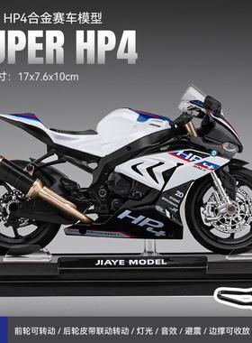 嘉业1/12寳马HP4合金摩托车模型重型机车两轮声光玩具仿真车盒装