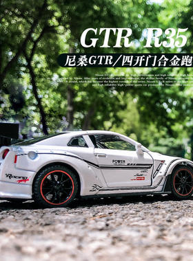 新款 嘉业1/战神GTR R35合金汽车模型玩具跑车声光32543盒装