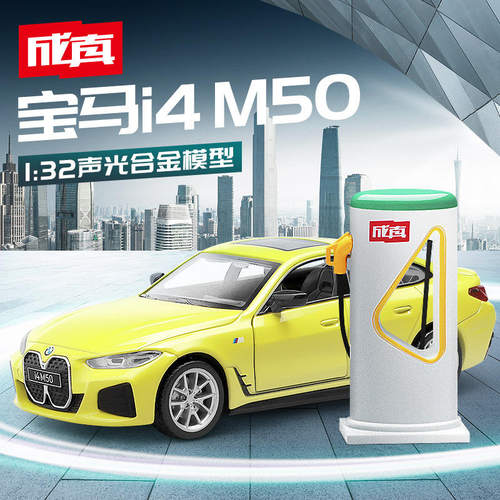 新款 [盒装]1:32I4 M50+充电桩声光开门仿真模型汽车玩具