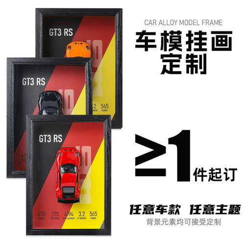 新款立体挂画1:32合金跑车模型家居装饰挂件儿童玩具收藏送礼定制