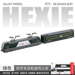 新款 车致合金东风火车模型电动和谐动力声光玩具车头车厢套
