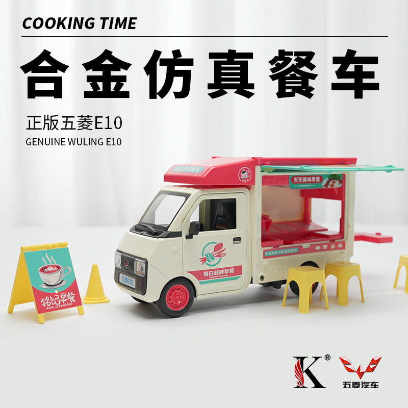 铭源1:18五菱E10合金快餐车模型仿真移动摆摊车面包车玩具车