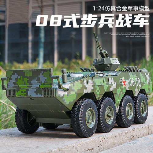 宝思仑1:24中国08式步兵合金车模型仿真装甲车摆件儿童玩具车