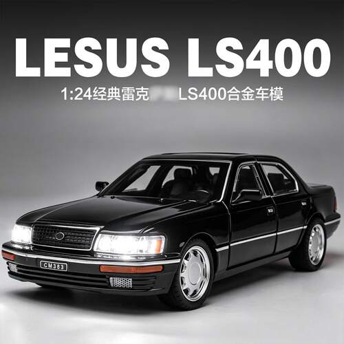 1:24雷克萨厮LS400合金汽车模型仿真复古轿车摆件儿童玩具男
