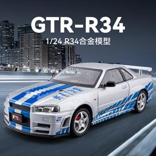 新款 R34仿真合金车模型汽车男孩天际线玩具车礼物摆件 1：24GTR
