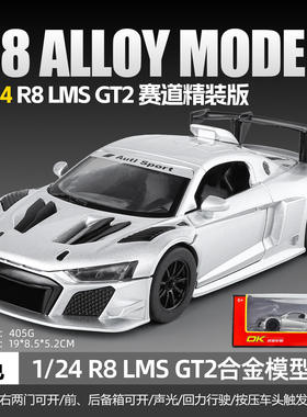 1/24R8 LMS GT2合金汽车模型声光玩具跑车赛车火车/摩托/汽车模型