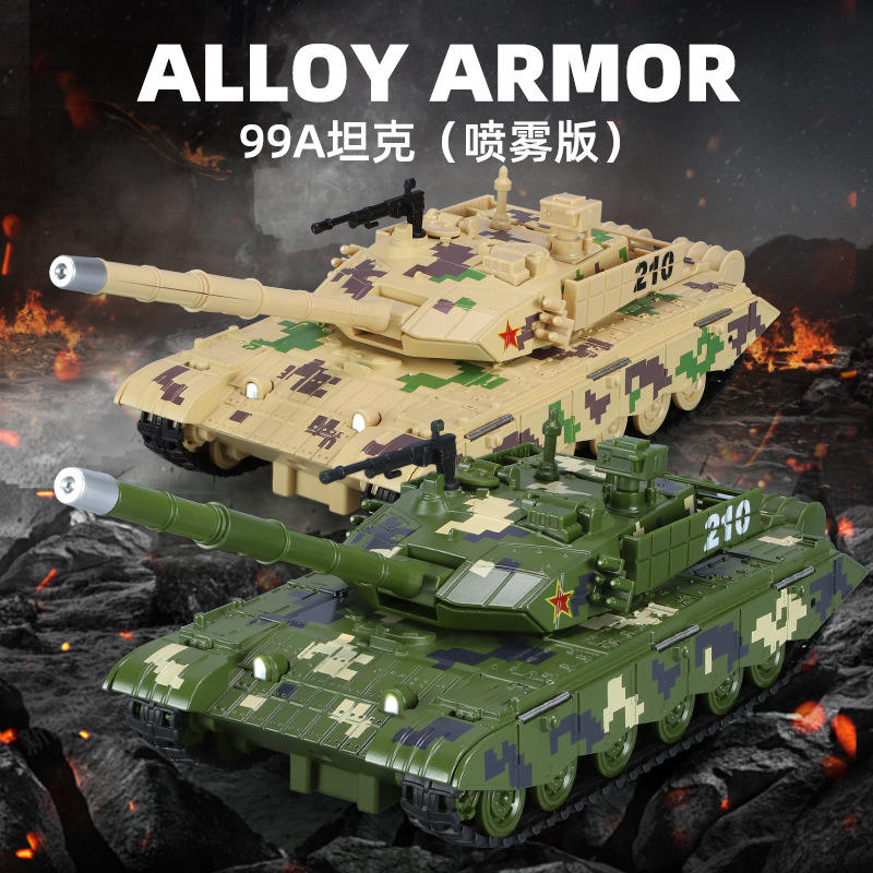 1:32重型火箭炮99坦克喷雾版 合金军事模型玩具 热销工厂