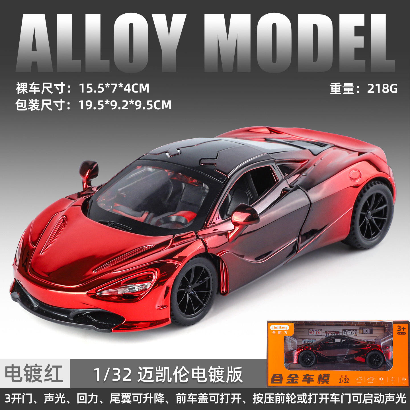 新款[盒]1:32电镀款迈凯仑720S剪刀门跑车开门合金声光仿真车模型