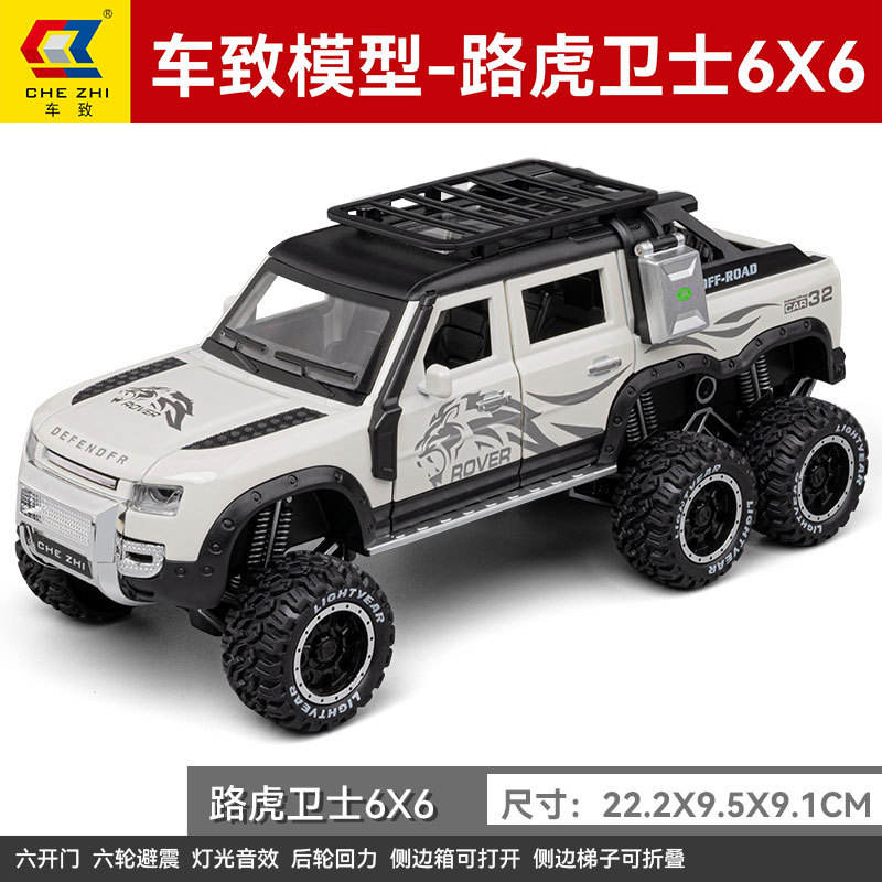 新款 车致1:24路虎卫士6*6越野皮卡六轮避震合金声光仿真汽车模型