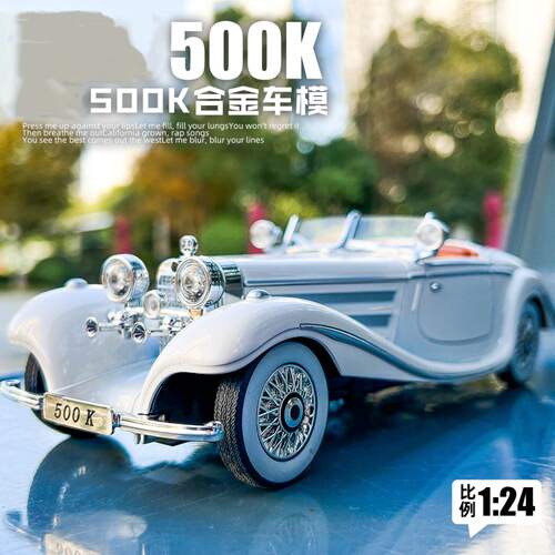 1:24奔弛500K复古老爷车合金车模型仿真敞篷车摆件儿童玩具