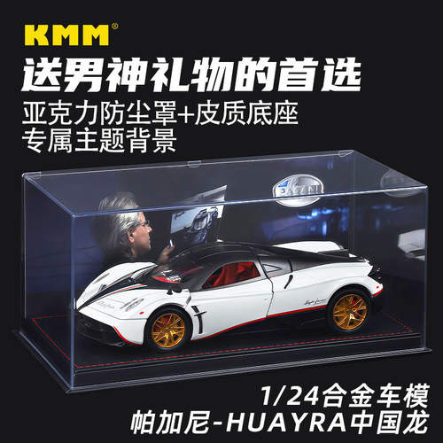 帕加尼模型Huayra中国龙跑车合金车模仿真汽车玩具车收藏摆件礼物