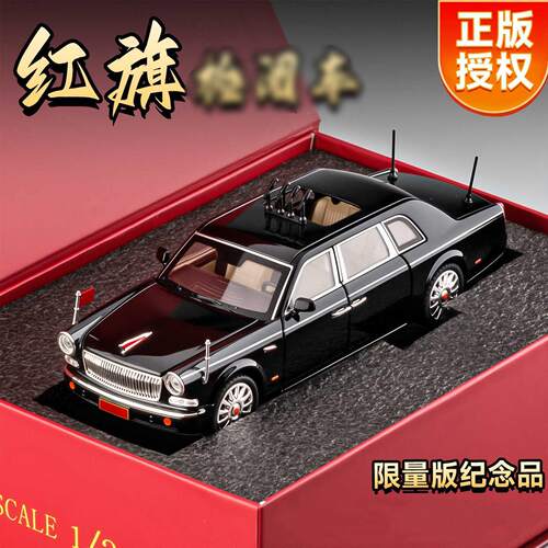 1:24红旗L5合金汽车模型仿真轿车收藏摆件男生玩具纪念品礼物